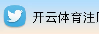 开云体育注册 Logo